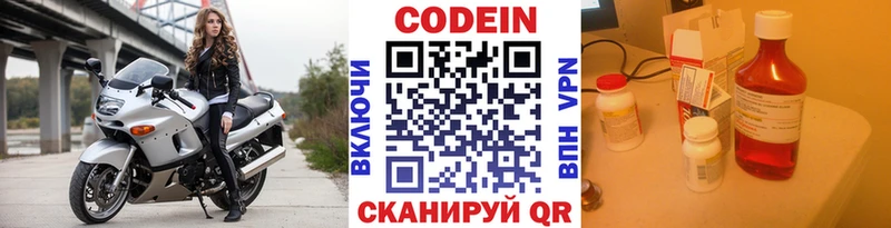 Кодеин Purple Drank  Купить закладки  Ершов 